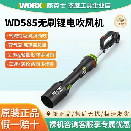 威克士WD585大功率吹风机暴风机
