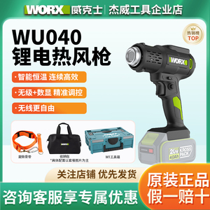 WORX威克士WU040锂电热风枪智能恒温无线充电式精准控温工具