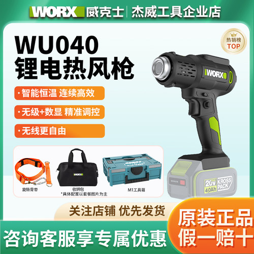 WORX威克士WU040锂电热风枪智能恒温无线充电式精准控温工具