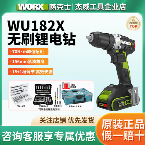 威克士WU182X无刷锂电钻家用小型电转70牛电动手钻充电式螺丝批