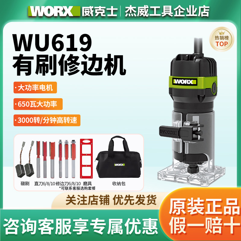 威克士WU619工业级万用修边机开槽机电木铣开孔机木工神器DIY工具