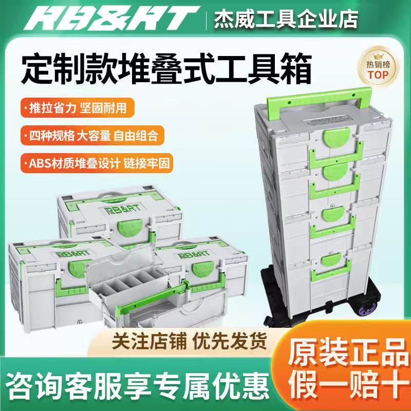 RBRT定制款ABS料子层叠箱