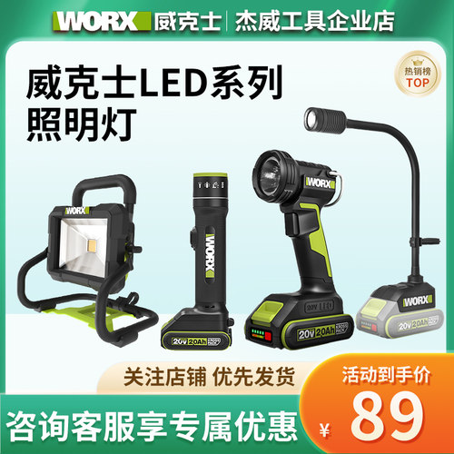 威克士WU028/027/026/010充电锂电万向蛇形LED多功能变形应急方灯