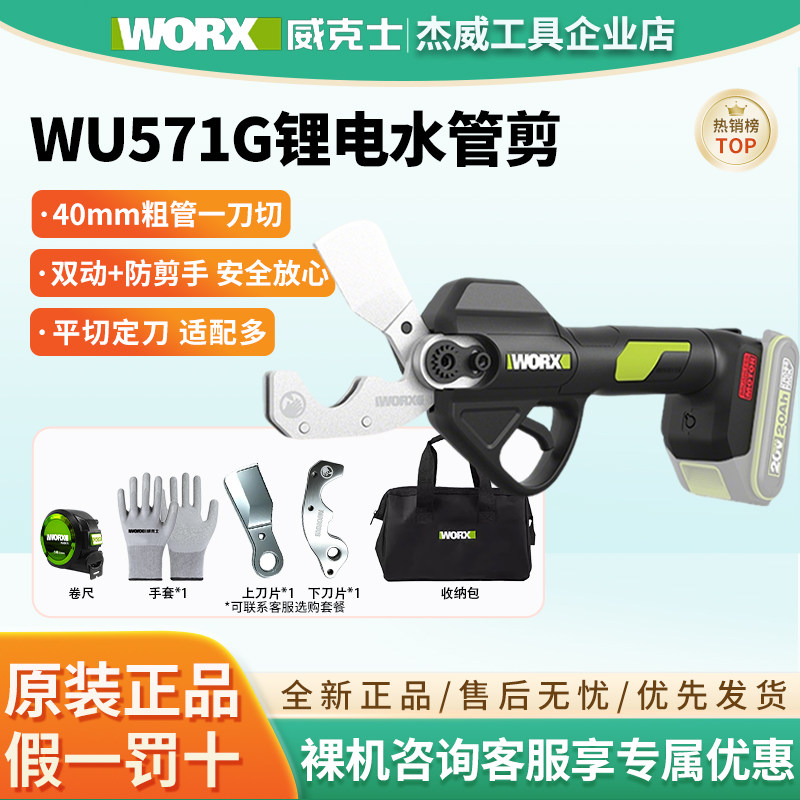 威克士锂电水管剪WU571G电动剪刀