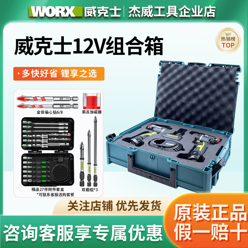 威克士12V全屋定制工具WU135