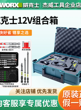 威克士12V全屋定制工具组合WU138油压起子机WU135电钻电动工具
