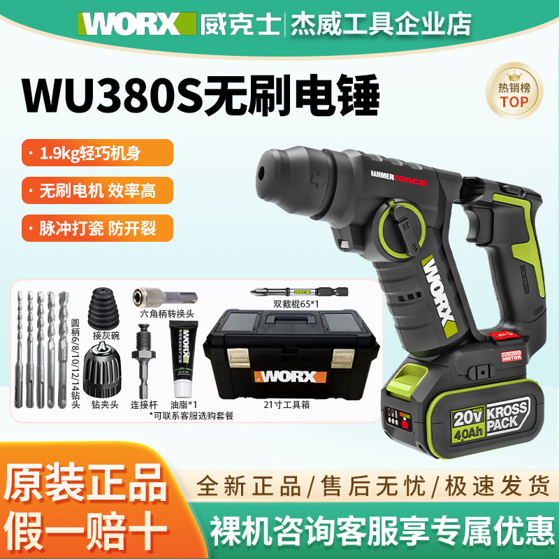 威克士WU380S无刷轻型锂电电锤家用充电电钻冲击钻无线电动工具