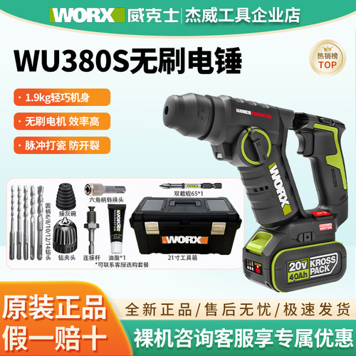 威克士WU380S无刷轻型锂电电锤家用充电电钻冲击钻无线电动工具