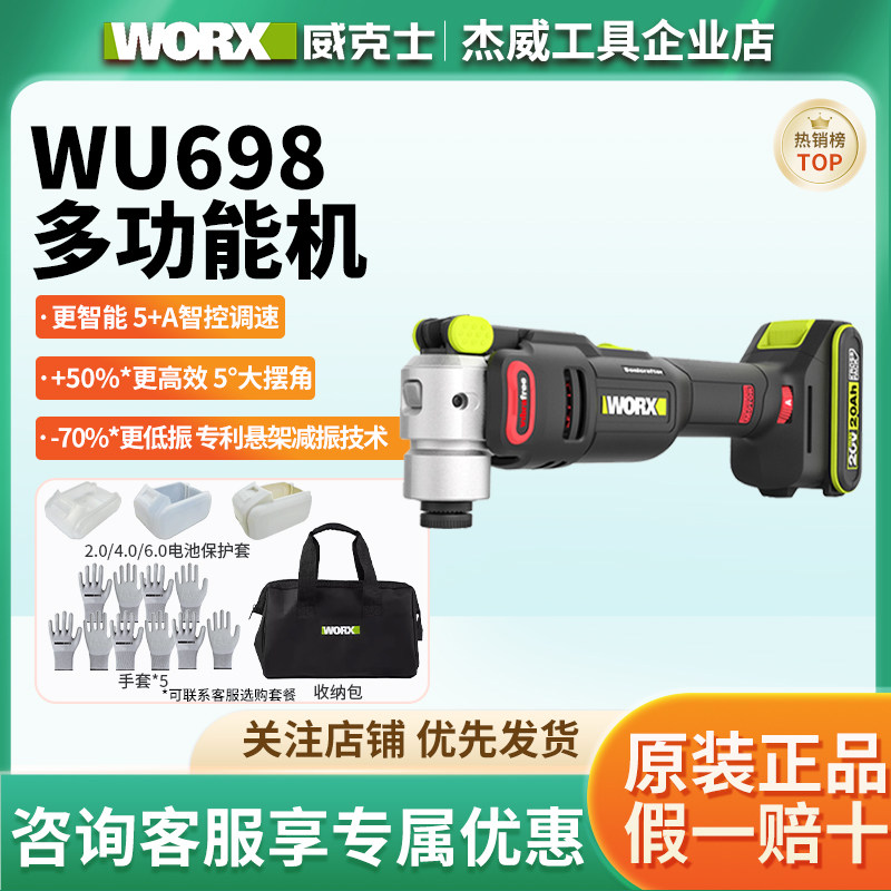 威克士WU698无刷多功能机万用宝锂电修边机切割打磨木工电动工具