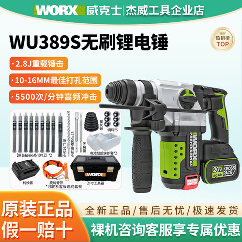 威克士WU389S充电电锤无刷锂电冲击钻两用电捶大功率冲击钻电钻