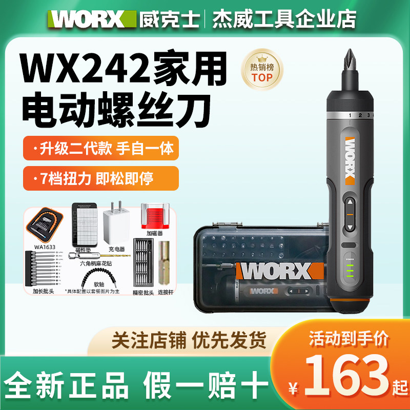 电动螺丝刀家用电起子图片