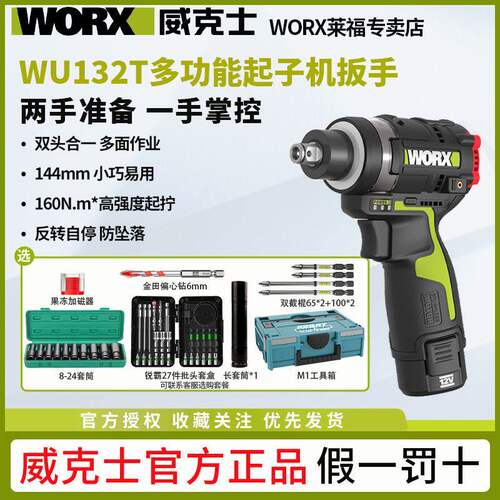 威克士两用冲击扳手WU132T