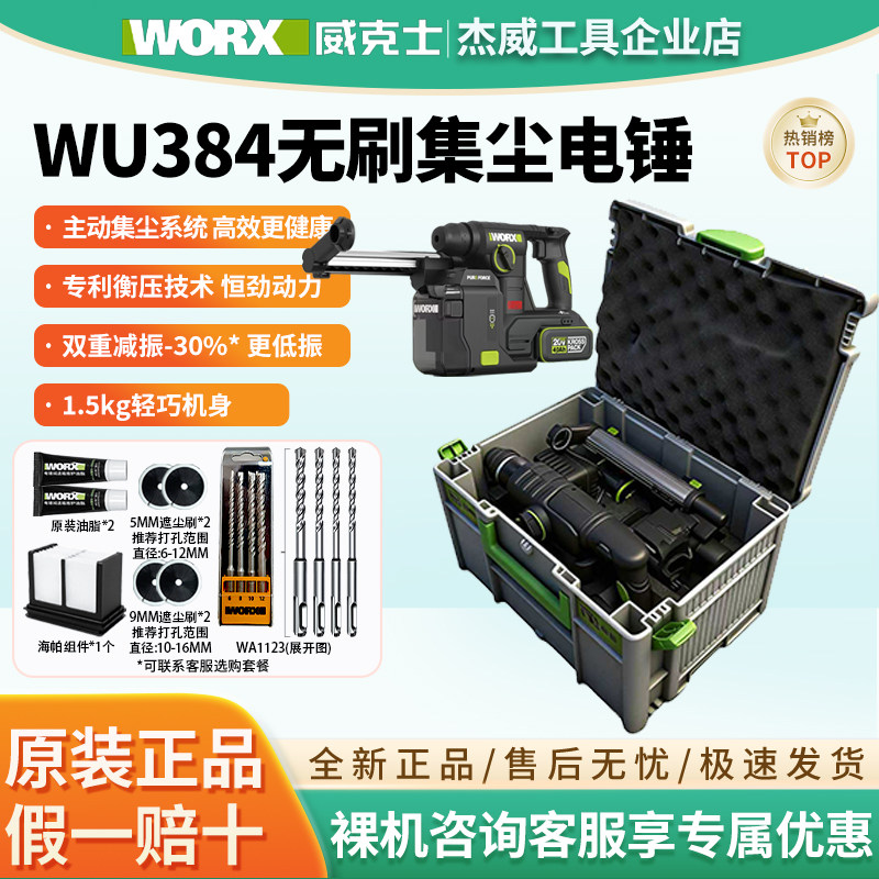 威克士一体式集尘电锤WU384