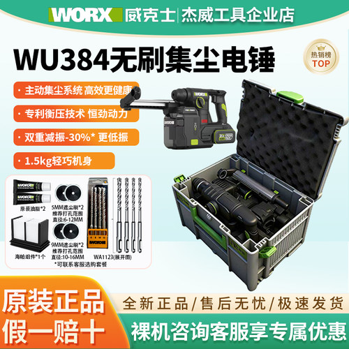 威克士一体式集尘电锤WU384