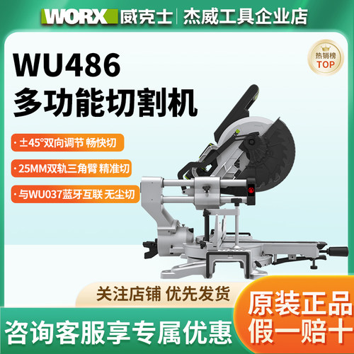 威克士锂电斜切锯WU486无刷多功能切割机木工专用台式45度切角机