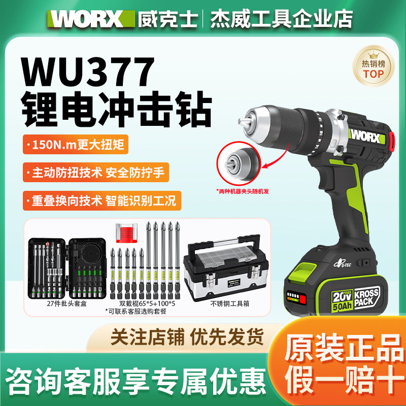 WU377无刷锂电冲击钻大扭力