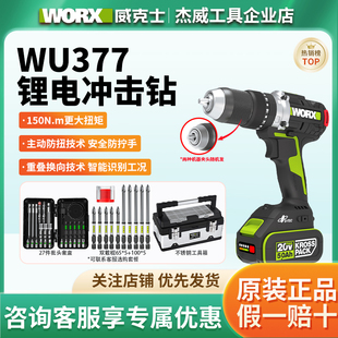 威克士WU377手枪钻电钻冬钓冰钻无刷锂电钻150牛米破冰工具冲击钻