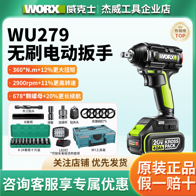 威克士WU279锂电无刷扳手大扭力架子工汽修木工充电风炮工具