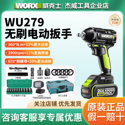 威克士WU279锂电无刷扳手大扭力架子工汽修木工充电风炮工具