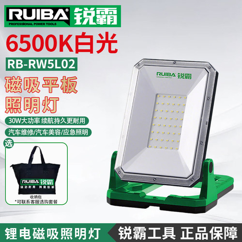 RUIBA锐霸RB-RW5L02新款锂电应急磁吸照明灯工地户外照明灯工作灯
