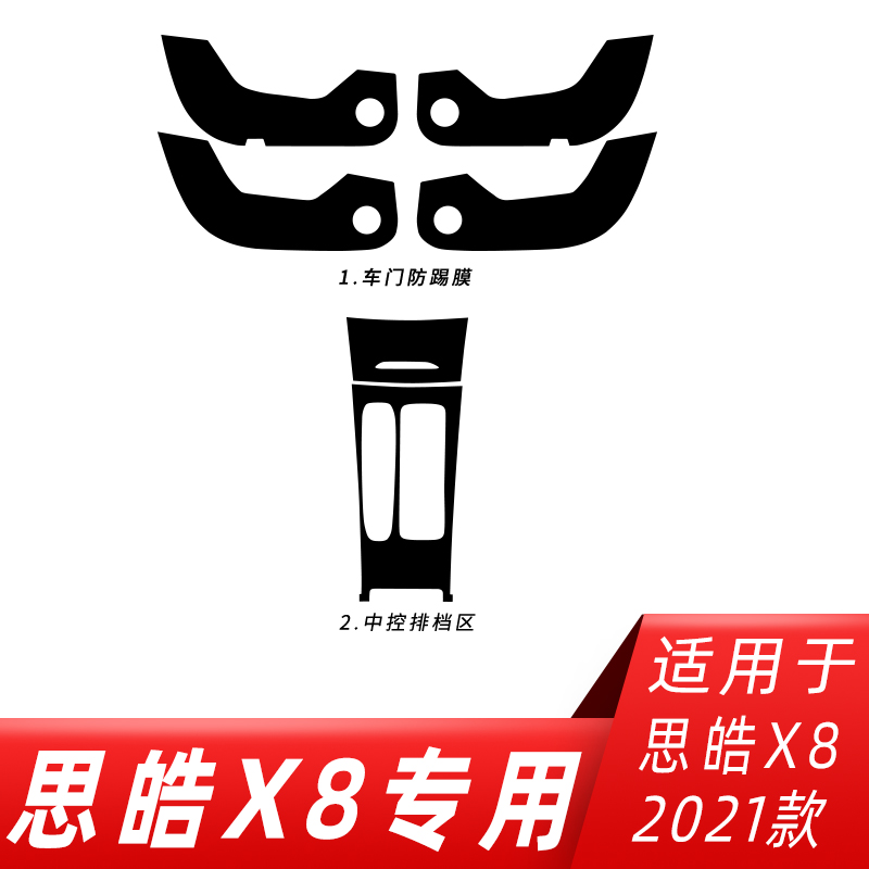 适用于2021款思皓X8内饰改