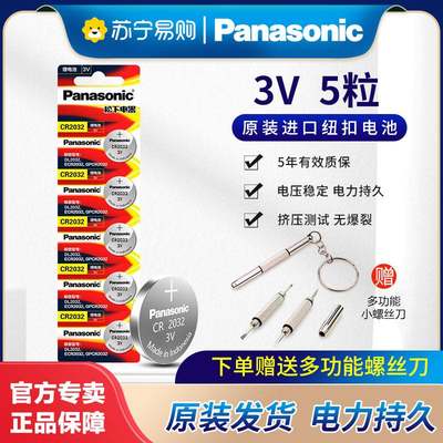 松下正品原装进口纽扣电池CR2032汽车钥匙遥控器电脑主板电子秤体
