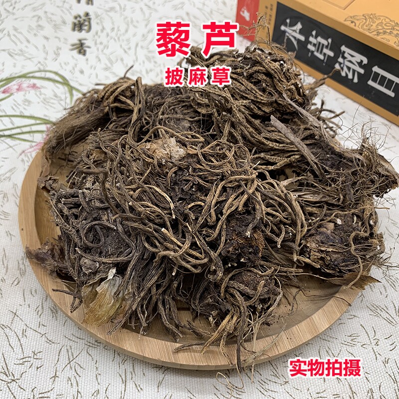 中药材 披麻草 别称:大理藜芦 黑藜芦 山葱 七厘丹 500克 统