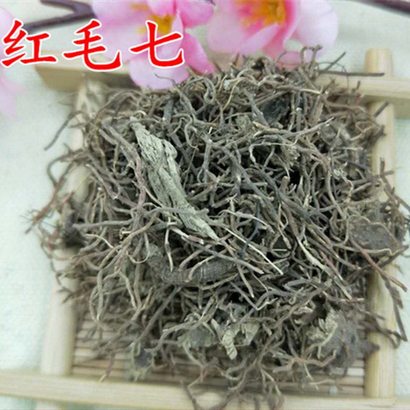 中药材 红毛七 别名:红毛漆 搜山猫 金丝七 500g克 统