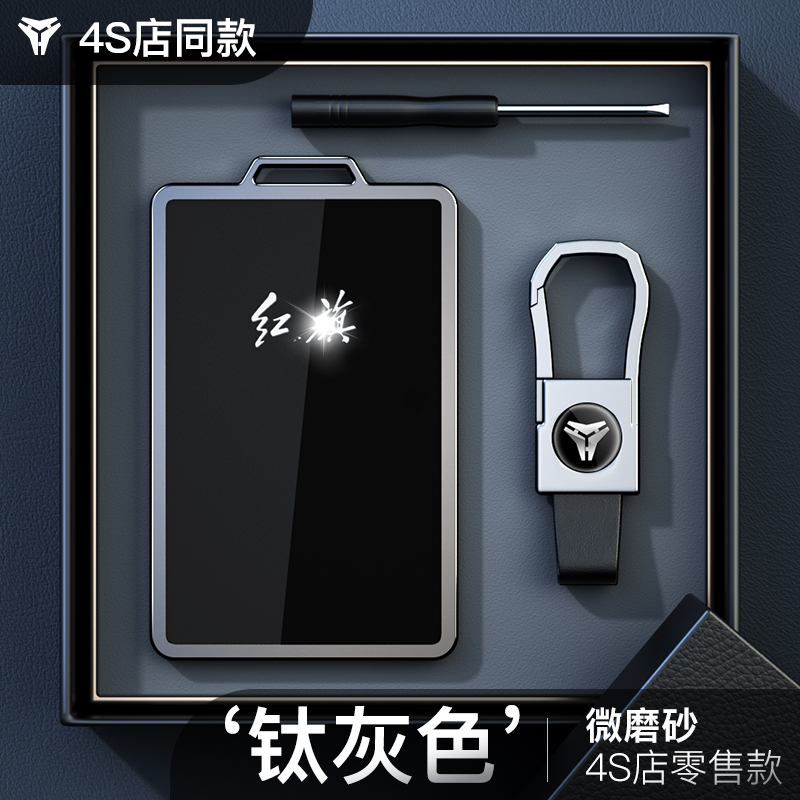 【红旗卡片钥匙套】全包防摔
