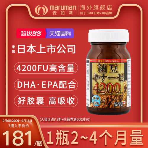 麦如满纳豆激酶海外旗舰店
