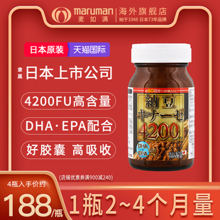 maruman麦如满纳豆激酶4200FU胶囊原装 新版 旗舰店 日本直邮