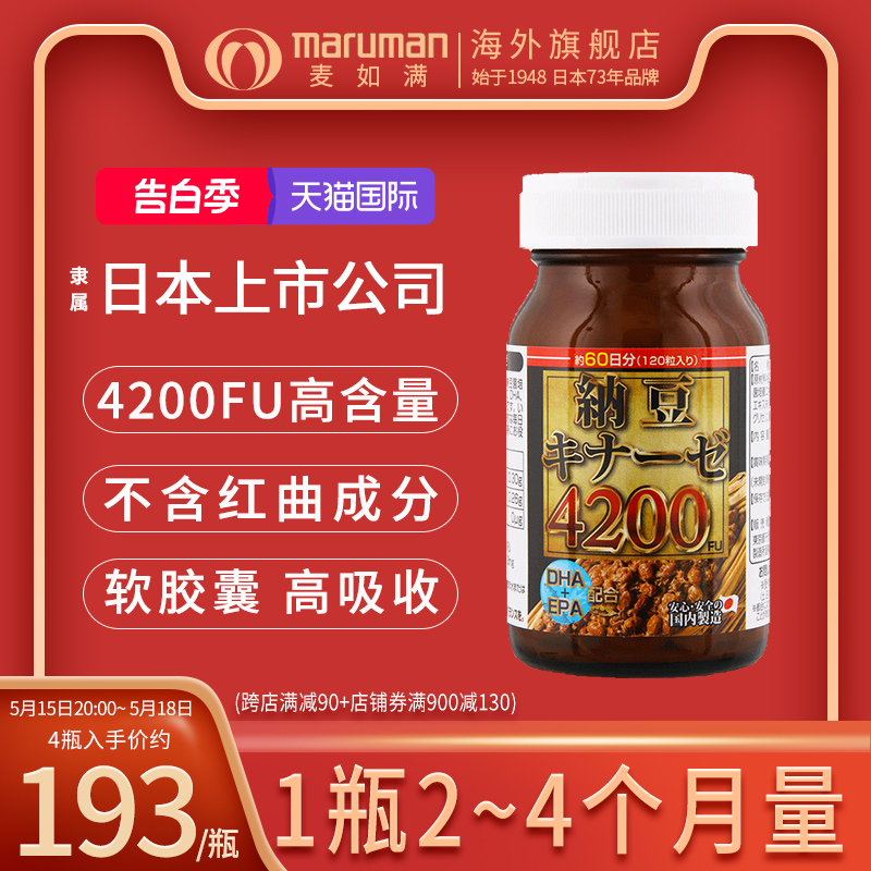 maruman麦如满纳豆激酶4200FU软胶囊日本原装进口旗舰店-封面