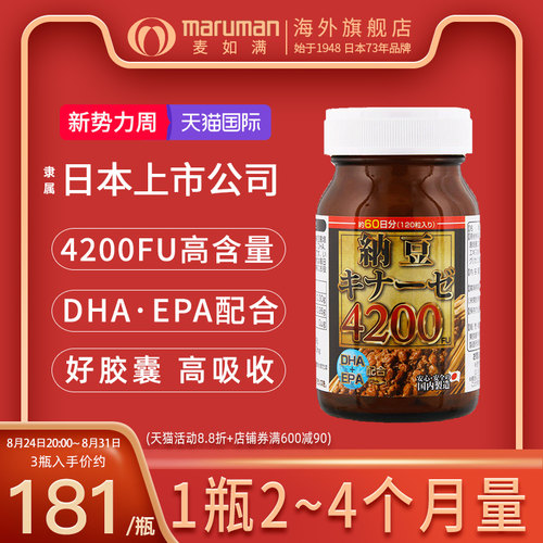 麦如满纳豆激酶海外旗舰店
