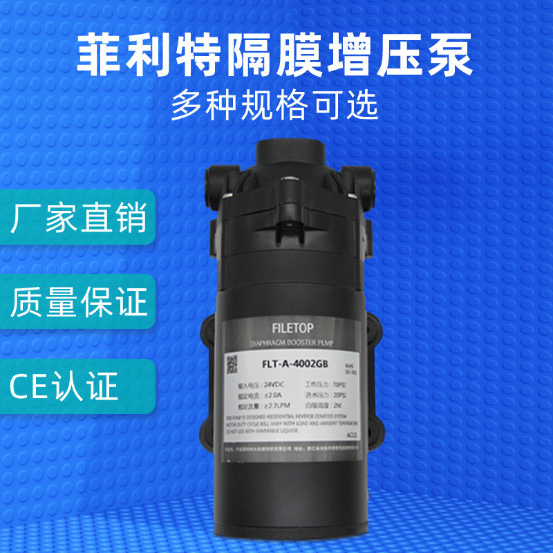 菲利特增压泵50G75G100G200G400G净水机隔膜水泵净水器电动自吸泵
