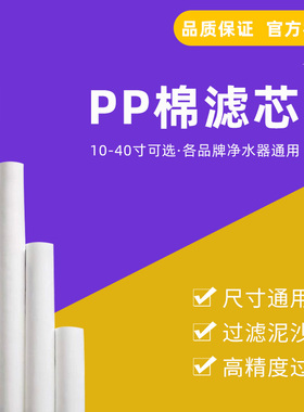 净水器PP棉滤芯家用10寸20寸前置过滤器RO直饮纯水机配件通用滤芯