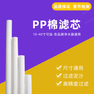 净水器PP棉滤芯家用10寸20寸前置过滤器RO直饮纯水机配件通用滤芯