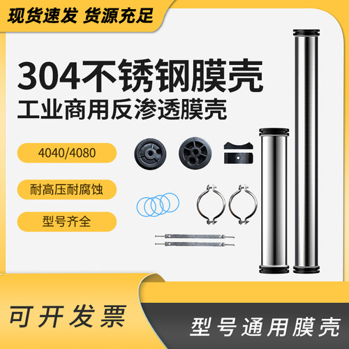 304不锈钢膜壳4040反渗透膜壳