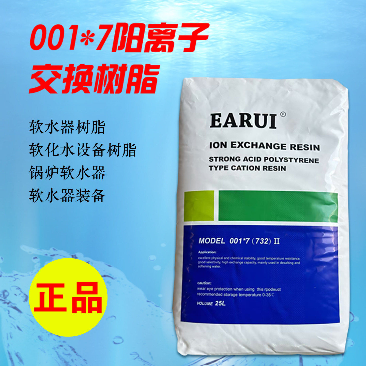 软水器树脂阳离子交换滤料净水软化水设备树脂水碱工业水处理配料
