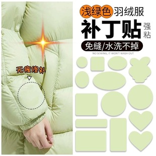 浅色羽绒服补丁贴高级自粘免缝可水洗衣服破洞无痕修补修复布贴
