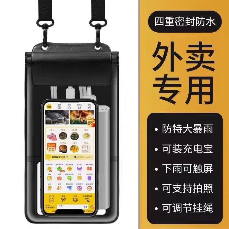 手机防水袋外卖骑手专用可触屏充