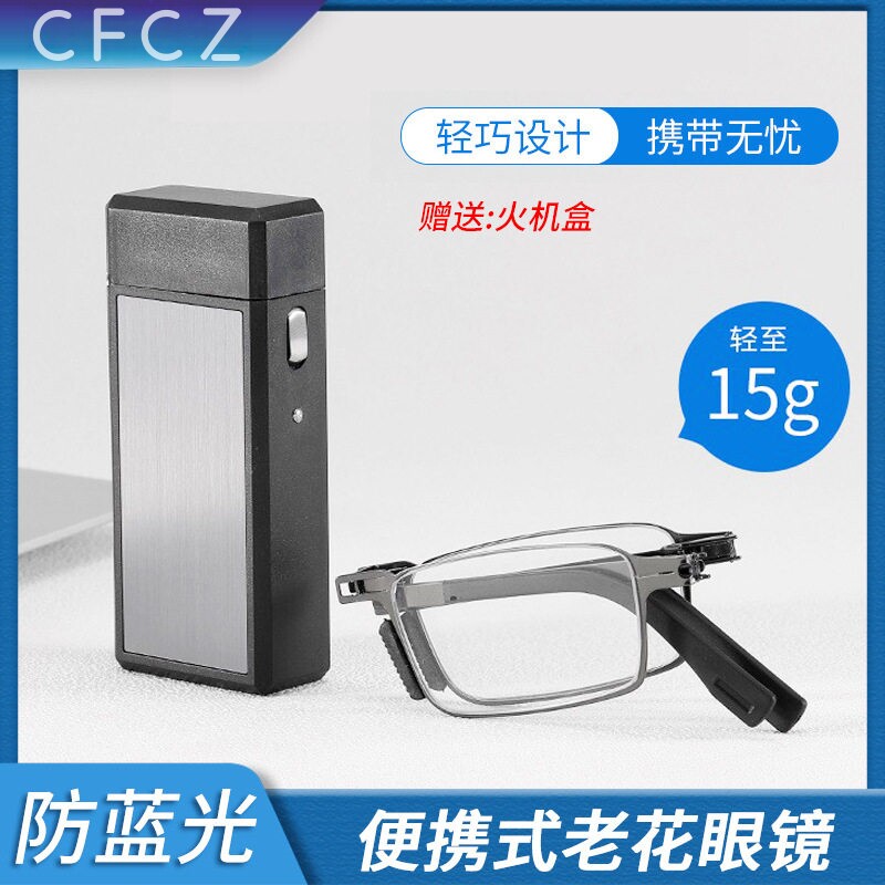 CFCZ无螺丝折叠老花镜防蓝光带盒