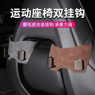 汽车挂钩运动款座椅背小挂钩翻毛皮后排收纳置物金属一体式双挂钩
