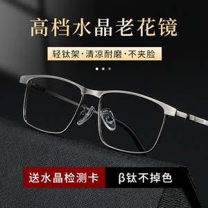 CFCZ老花镜东海水晶石高清钛架