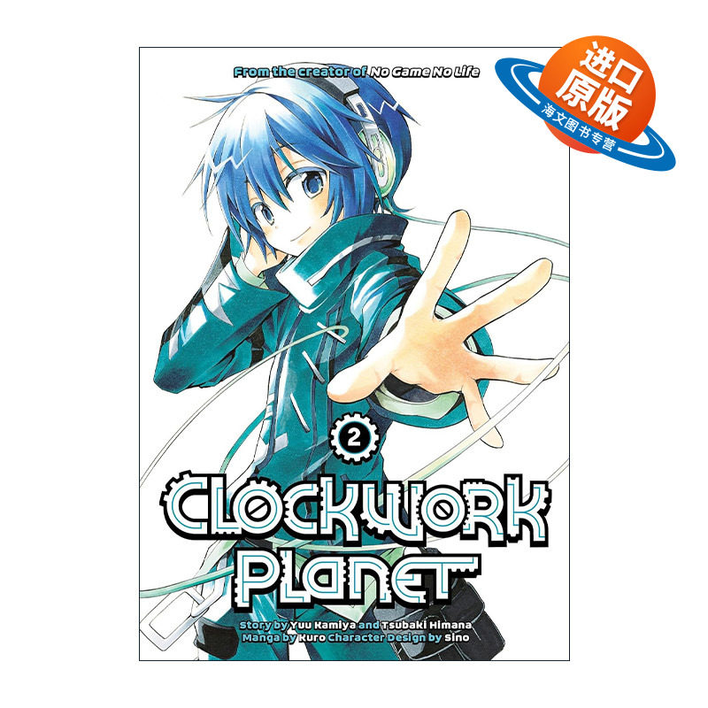 英文原版 Clockwork Planet 2 时钟机关之星2 同名动漫漫画 榎宫祐 暇奈椿 英文版 进口英语原版书籍