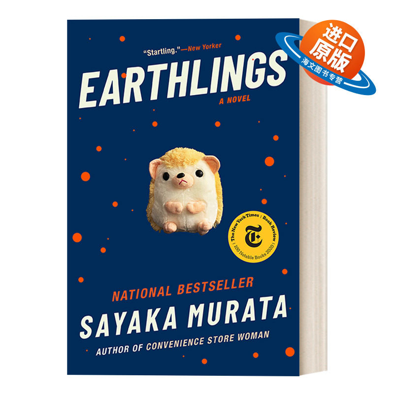 英文原版 Earthlings 地球人 村田沙耶香Sayaka Murata 英文版 进口英语原版书籍
