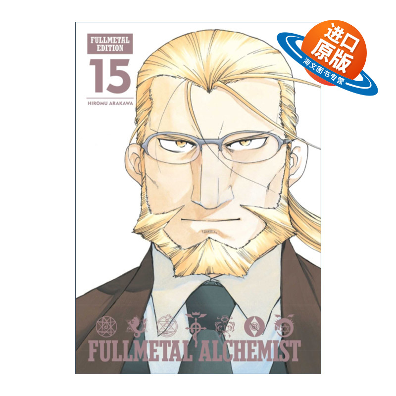 英文原版 Fullmetal Alchemist Fullmetal Edition  Vol. 15 钢之炼金术师完全版 漫画卷15 精装收藏版 英文版 进口英语原版书籍