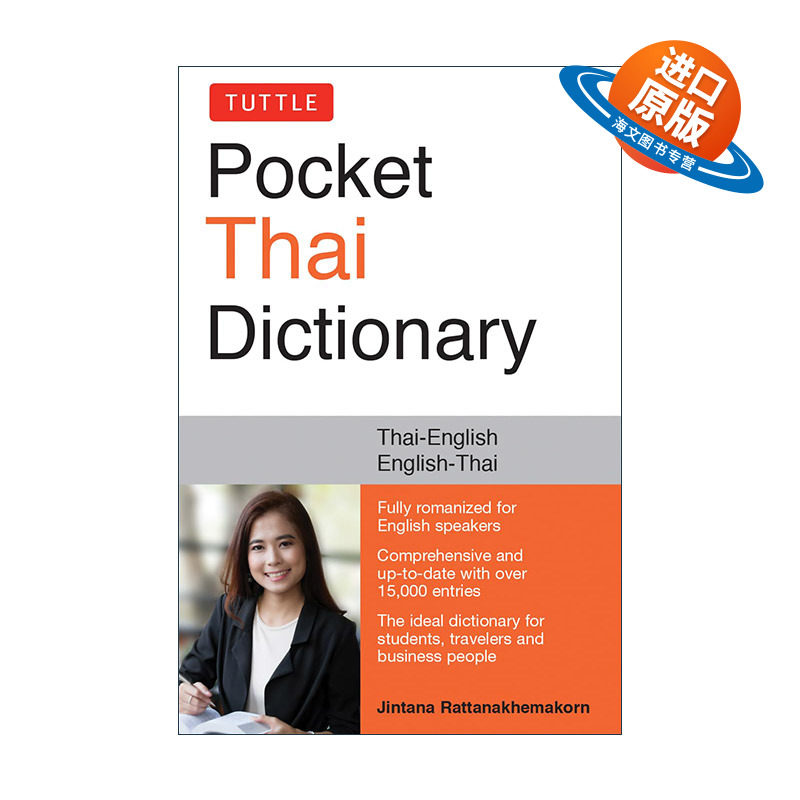 原版 Tuttle Pocket Thai Dictionary 泰语-英语双解袖珍词典英文版 进口原版书籍