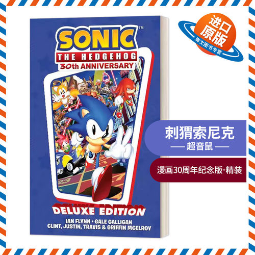 英文原版 精装 Sonic the Hedgehog 30th Anniversary Celebration 刺猬索尼克30周年纪念漫画 精装版 英文版 进口英语原版书籍