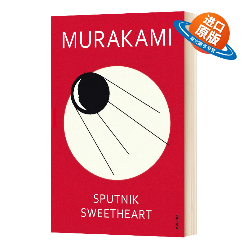 英文原版 Sputnik Sweetheart 斯普特尼克恋人 村上春树 英文版 进口英语原版书籍外文小说