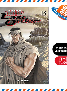 英文原版 Battle Angel Alita Last Order 18 阿丽塔 战斗天使 卷十八 日本同名动漫漫画 Yukito Kishiro木城幸人进口英语原版书籍